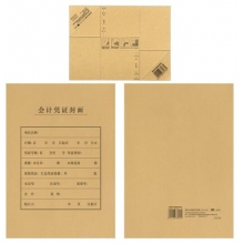 記賬憑證封面