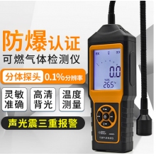 可燃氣體檢測儀
